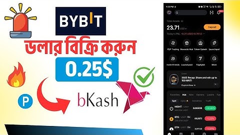 bybit থেকে বিকাশে | bybit to bkash | বাইবিট থেকে কিভাবে বিকাশে টাকা নিবো