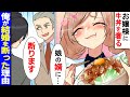 【漫画】ブラック企業でフラフラの30代社畜俺。深夜帰宅中に道で倒れている美人に牛丼を奢ったら、財閥のお嬢様で結婚を迫られた!→大出世のチャンスだったが俺が結婚を断った理由・・衝撃のラスト
