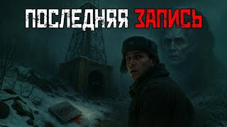 ПОСЛЕДНЯЯ Запись Геологов: УЖАС, Найденный в Забытой Вышке Уральских Гор