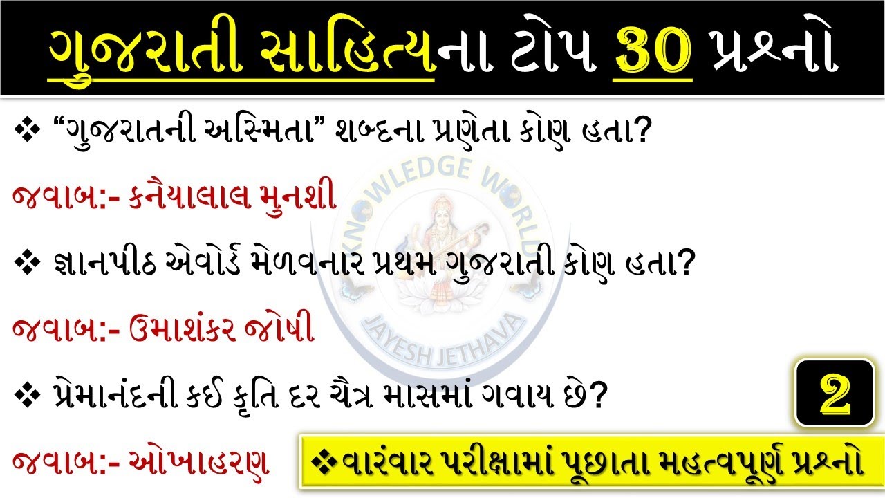 GK Gujarat | Gujarat GK || સામાન્ય જ્ઞાનના પ્રશ્નો |Top 30 GK MCQ | જનરલ નોલેજ પ્રશ્નો|#gkgujarat @3