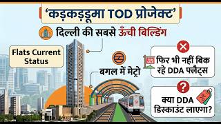 DDA Towering Heights Karkardooma🔥 2BHK flats status🔥Sold-Unsold flats status🔥TOD status🔥DDA Flats