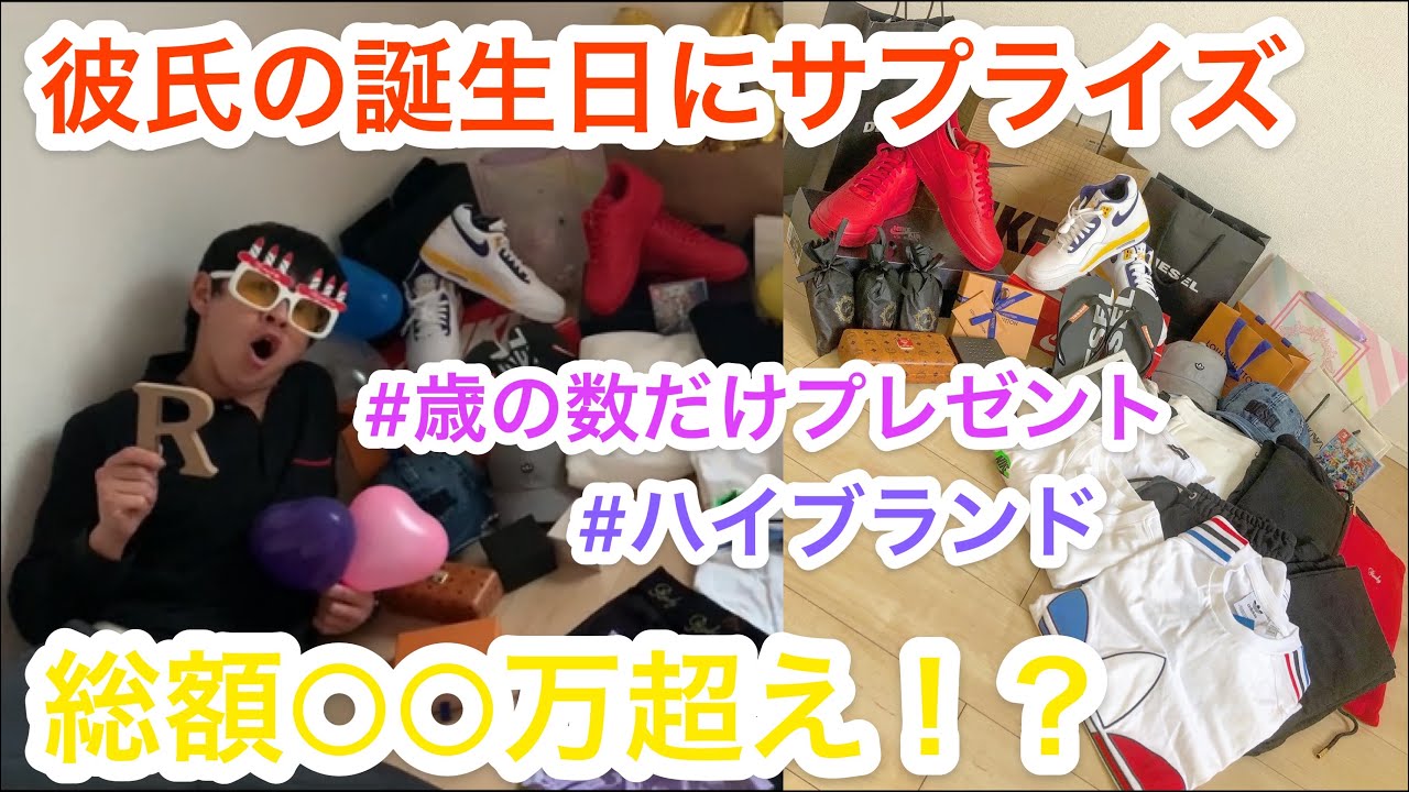 Download 彼の誕生日に歳の数だけプレゼント