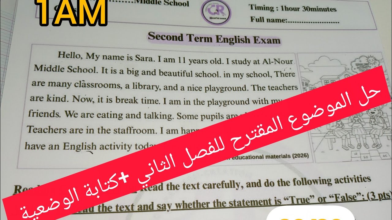 حل الموضوع المقترح للفصل الثاني لغة انجليزية للسنة الاولى متوسط +(الفقرة الادماجية المقترحة )