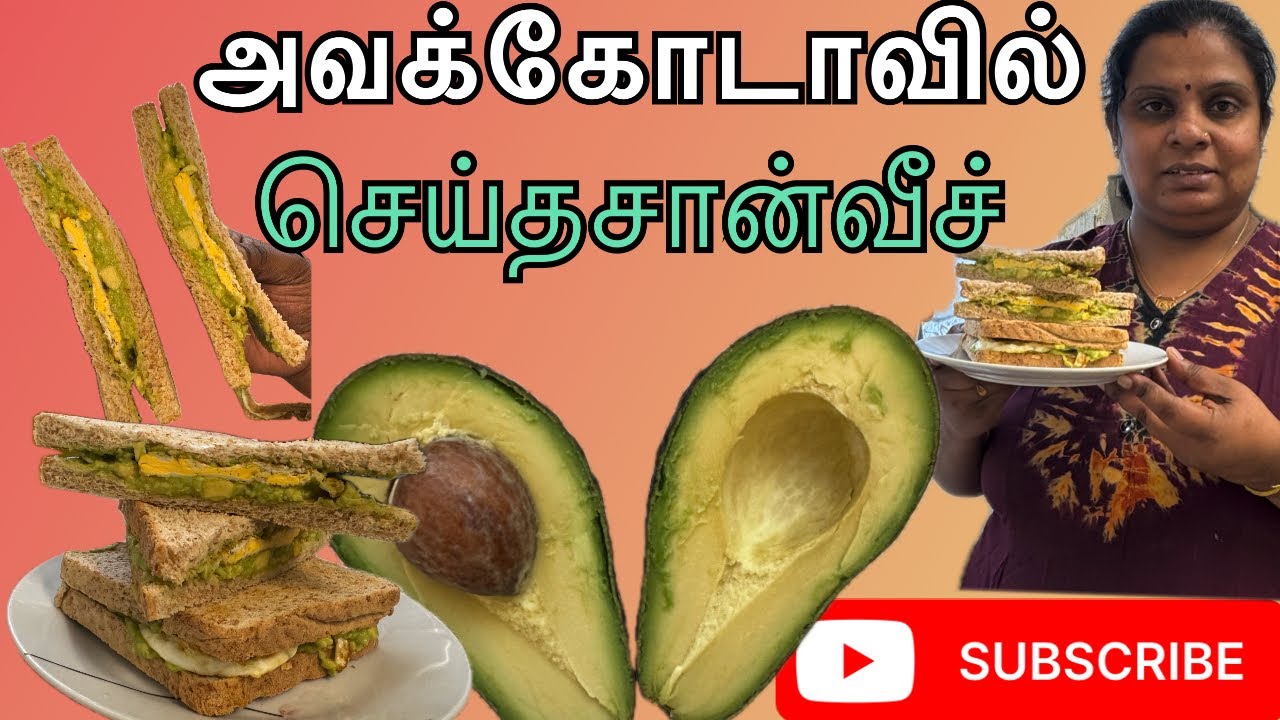முட்டை அவக்கோடா சான்வீச்