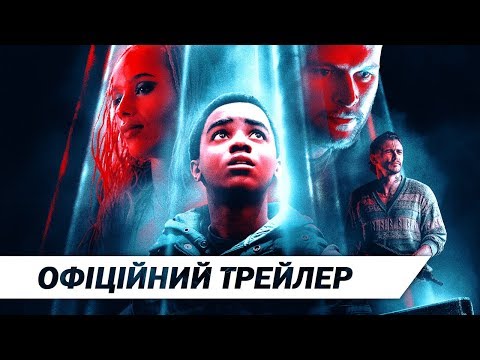 Рідня | Офіційний український трейлер | HD