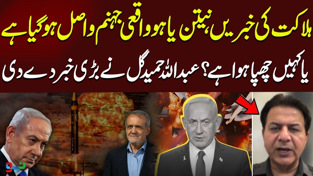 Shocking Revelations About Netanyahu | Big Claims & Analysis by Abdullah Hameed Gul | Neo Special