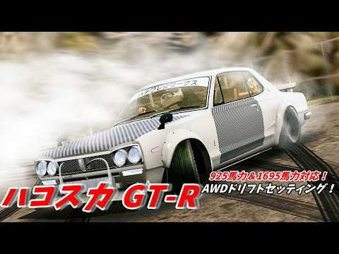 ドリフトパッケージ 2WD YD2 ハコスカ hqdefault.jpg?v=699121b9
