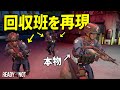 たまに会えるレア部隊 トレイラーユニットの装備縛りで挑戦してみた【Ready or Not】