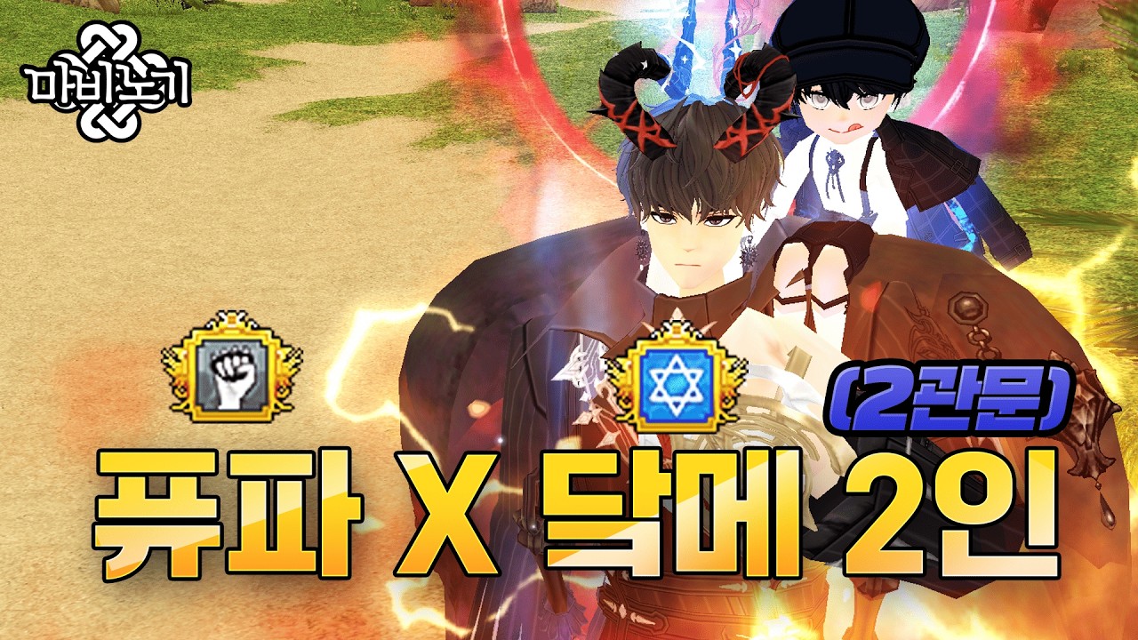 브리레흐2관문 2인 퓨리파이터+다크메이지(w.고양이설이)