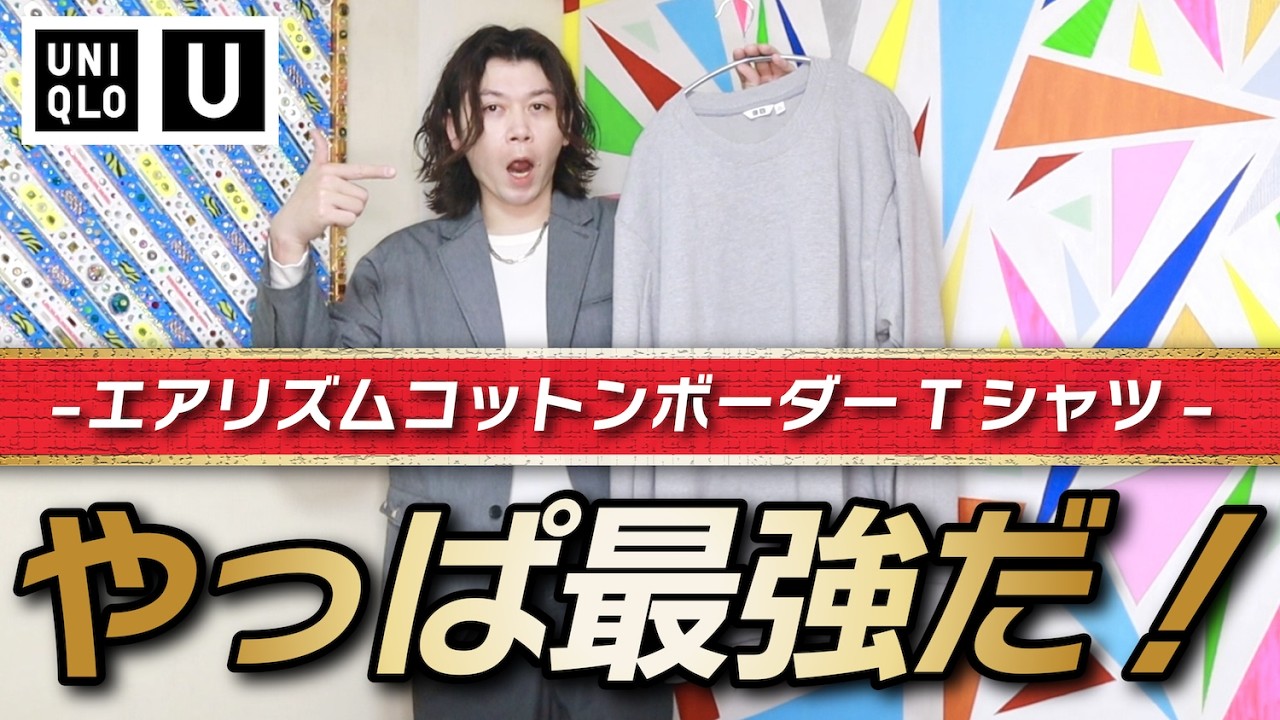 The Best Uniqlo U] Yes, buying this was the right decision! A