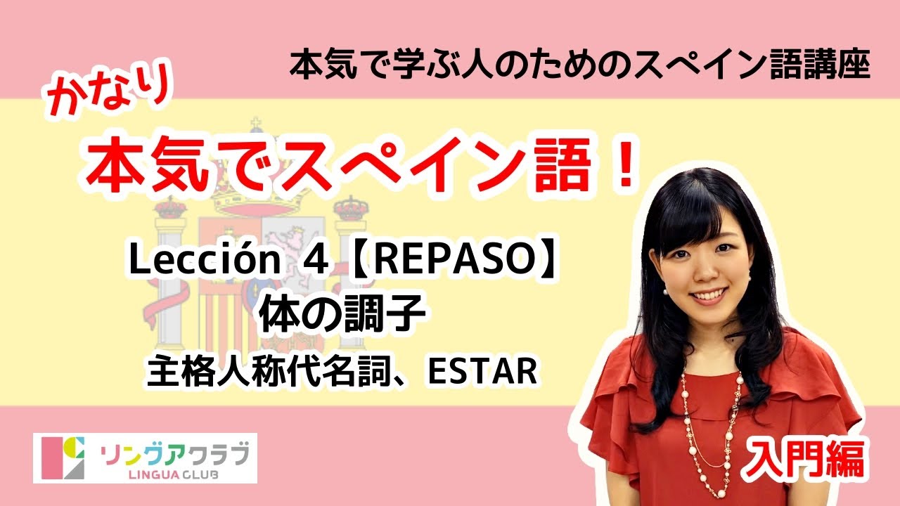 Leccion 4 Repaso 体の調子 主格人称代名詞 Estar リングアクラブ 浅草橋のスペイン語 英語教室 Leccion 4 Repaso 体の調子 主格人称代名詞 Estar リングアクラブ 浅草橋のスペイン語 英語教室