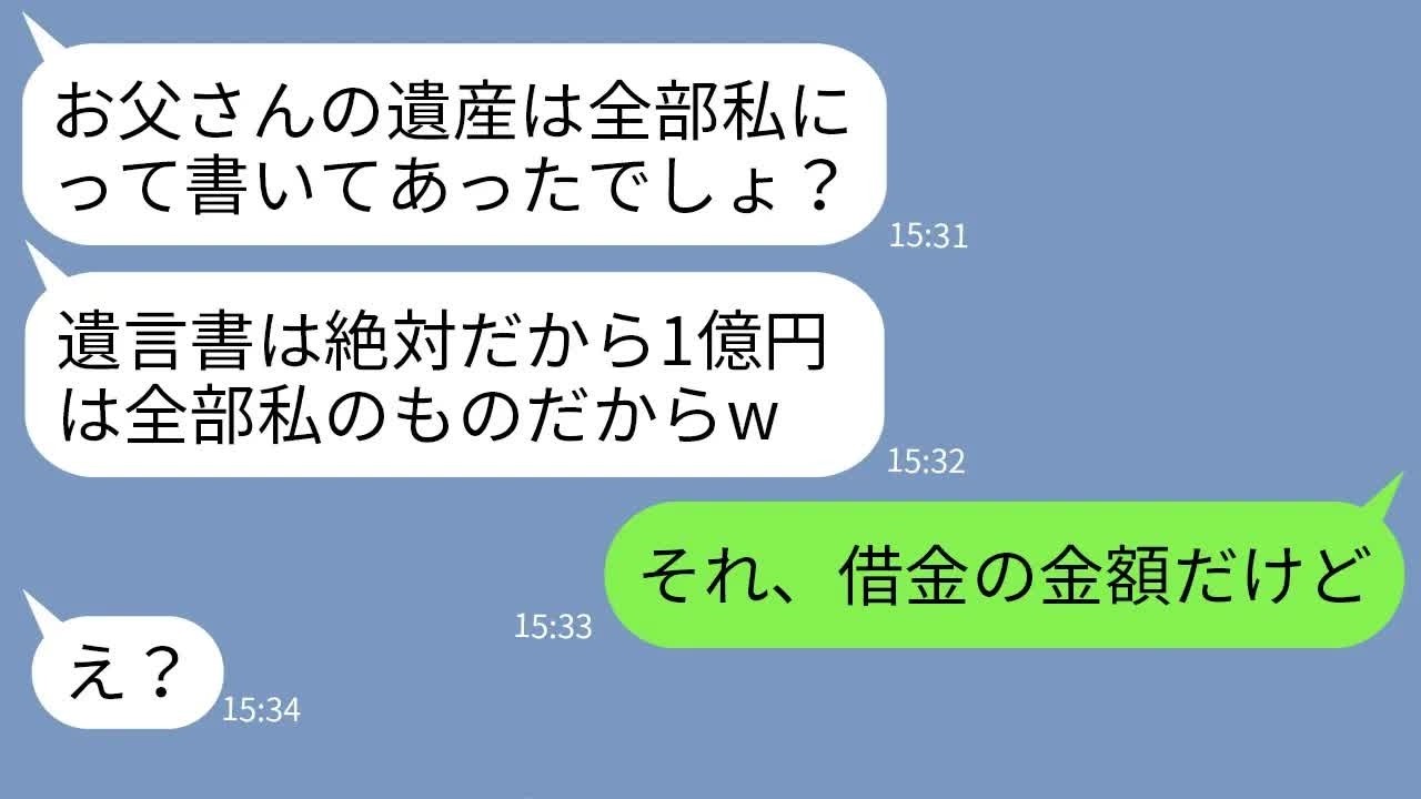 【LINE】父の葬儀中に遺言書を書き換えて遺産の独り占めを狙う姉「私、億り人w」→非常識すぎる女に”遺産の真実”を伝えた時の反応がw