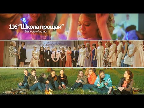 11б - ''Школа прощай'' (Выпускной клип, Boke Cinema, 2017)