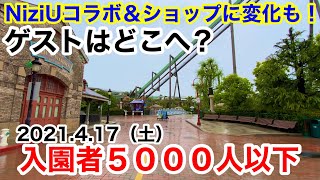 【USJ混雑状況】来場者5000人以下雨の日はこうなります/ユニバーサル・スタジオ・ジャパン2021.4.17の様子 【USJ混雑状況】来場者5000人以下雨の日はこうなります/ユニバーサル・スタジオ・ジャパン2021.4.17の様子