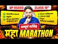Class 10th Maths Complete Revision | UP Board Exam 2026 | 🔥 Maths One Shot 🔥