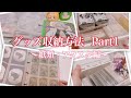 グッズ収納方法Part1〜紙類・アクスタ編〜