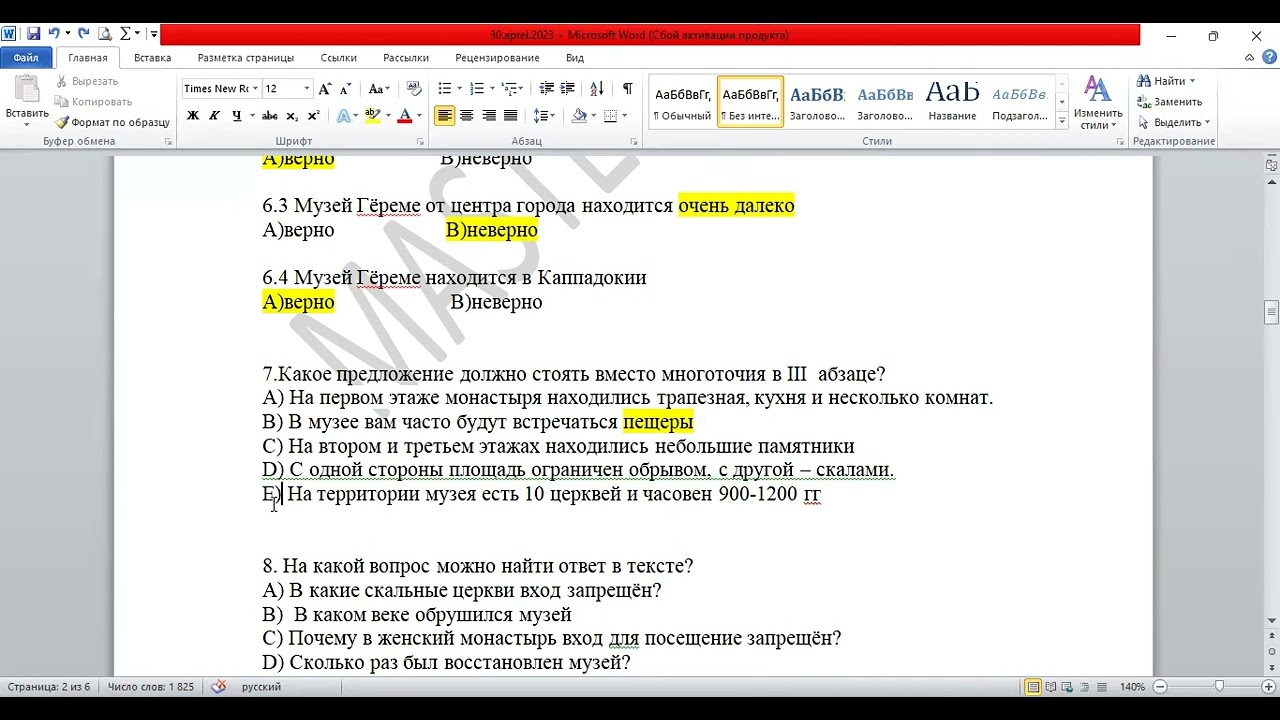 Master School TM-də 30.04.2023 tarixində keçirilən sınaq imtahanının rus dili fənni üzrə izahı