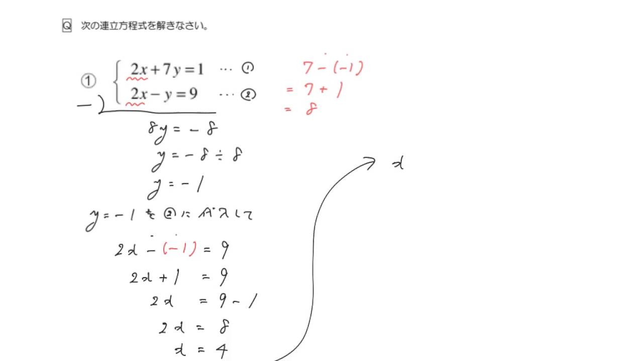 連立方程式の解き方加減法９ 中学数学講義 Youtube