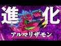 TVアニメ「DIGIMON BEATBREAK」アルマリザモン 進化シーン
