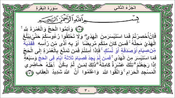 سورة البقرة الآية ١٩٦