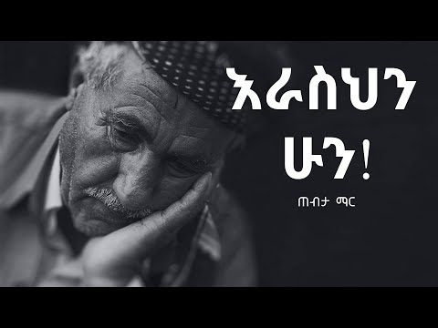 ጠብታ ማር ፡ እራስህን ሁን!!! አነቃቂ መፅሐፍ - በዴል ካርኒንጌ [Inspirational Book by Dale Carnegie]