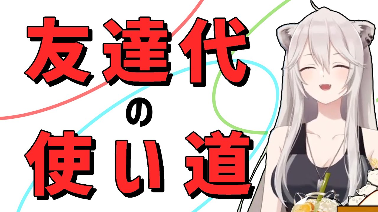 【獅白ぼたん】友達代の必要性を問われるぼたん【ホロライブ切り抜き】