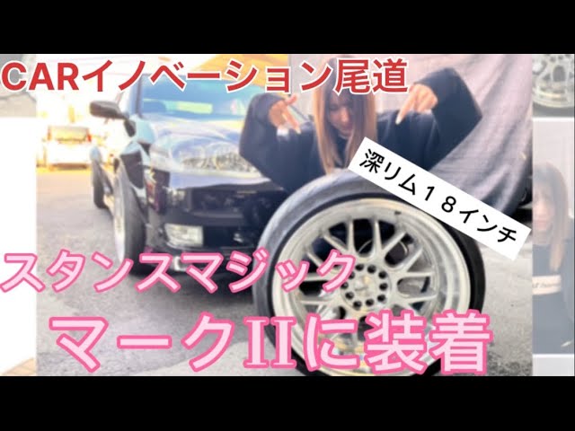 取引中引っ張りタイヤ18インチ深リムホイール 引っ張り・ツライチ・深リム」クラウンが完成っ！！ | 厚木店 | 店舗
