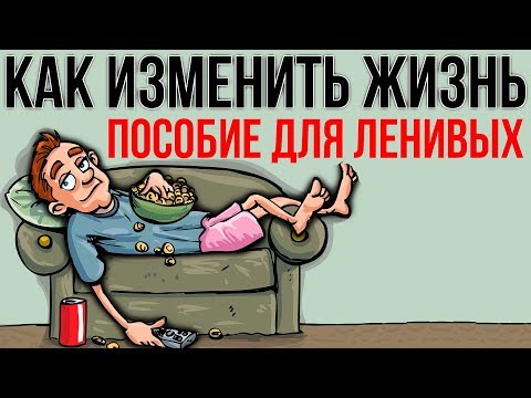 Видео: Как лучше чувствовать себя в жизни: 16 маленьких шагов, чтобы снова почувствовать себя