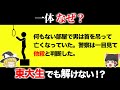 【試されるのはあなたの思考力！】地頭の良い人にしか解けない面白いクイズ15選