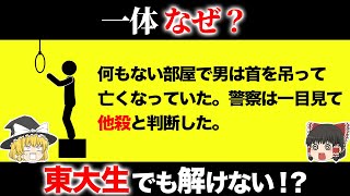 【試されるのはあなたの思考力】地頭の良い人にしか解けない面白いクイズ15選