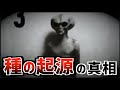 信じても信じなくても真実は変わらない…