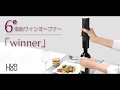 winnerワインオープナー