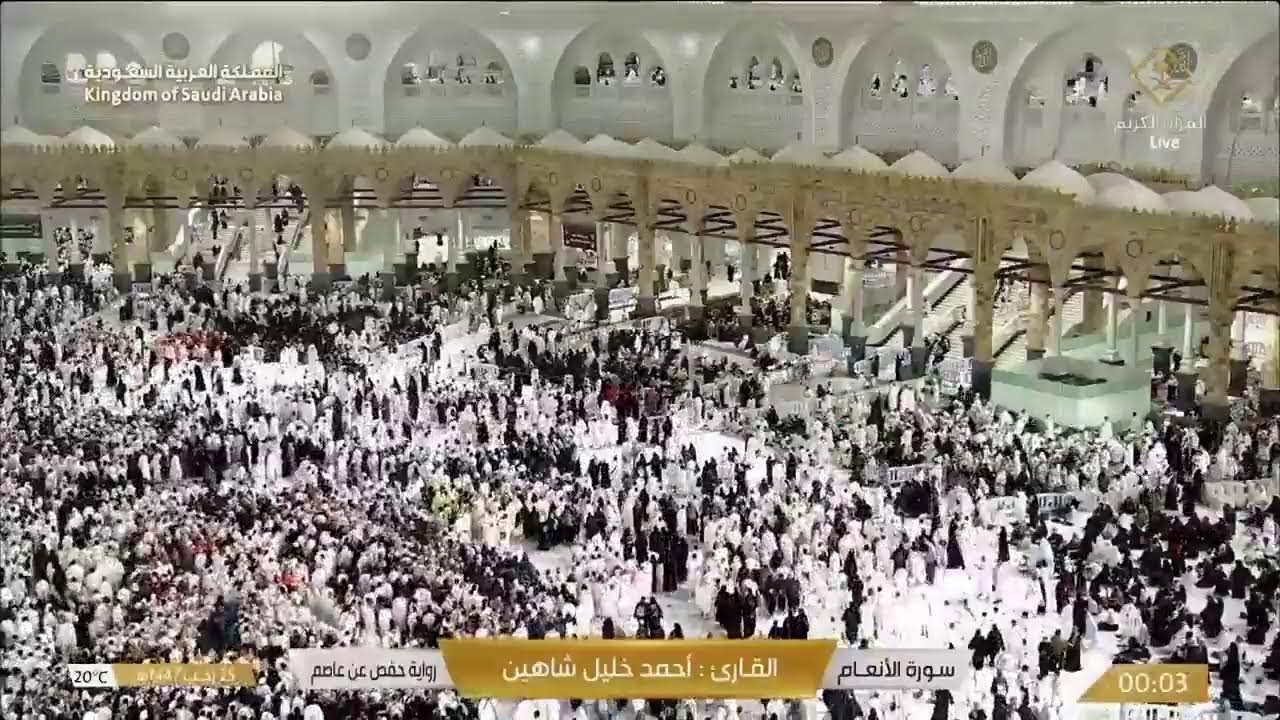 🔴 Makkah Live | مكة مباشر | الحرم المكي مباشر | قناة القران الكريم السعودية مباشر | مكه المكرمه