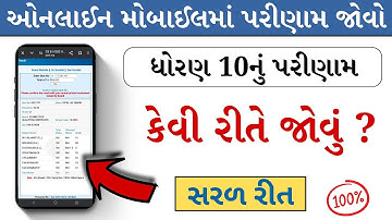 How To Check Class 10th Result GSEB 2024 || ધોરણ 10 નું પરીણામ કેવી રીતે જોવું || GUJARAT BOARD 2024