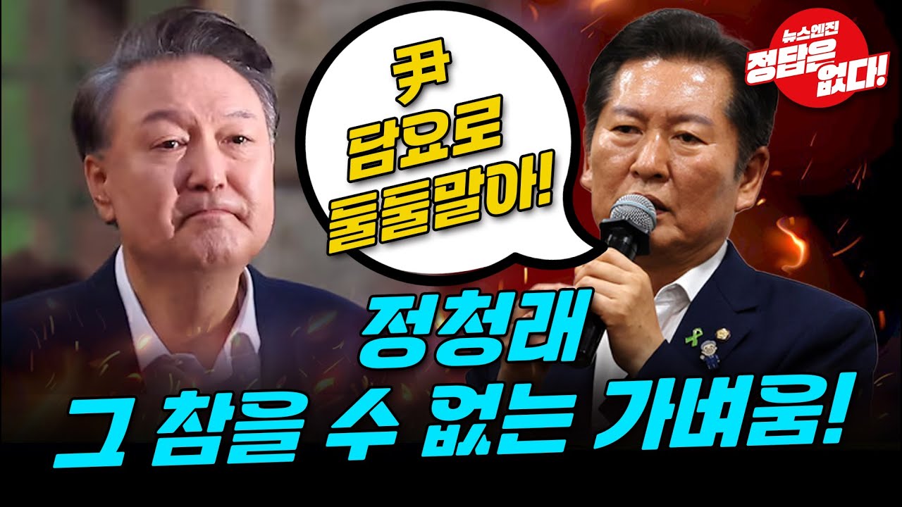 #정청래 여전히 야당인줄 안다!? - YouTube