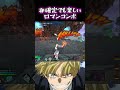 【ヒロアカUR】非確定でも楽しいロマンコンボ　 #ゲーム実況