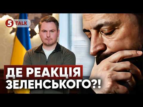 ⚡️ЗЕЛЕНСЬКИЙ ПОТРАПИВ у СКАНДАЛ! 😳 ГЕНПРОКУРОР НЕ йде У ВІДСТАВКУ. 💥«КАРФАГЕН» Б'Є по ВЛАДІ!