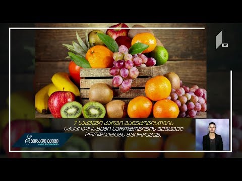 საკვები კარგი განწყობისთვის - სეროტონინის შემცველი პროდუქტები