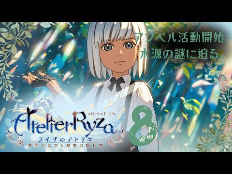 【ライザのアトリエ ~常闇の女王と秘密の隠れ家~】錬金術で謎を解明する!【#新人VTuber】
