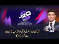 ICC Women’s T20 World Cup Action Begins June 12 | Sports 360 I PTV News I 08-06-2026