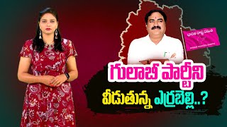 Ex Minister Errabelli Dayakar Rao Quits BRS Party | KCR | CM Revanth Reddy | Kishan Reddy | YOYOTV