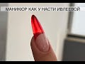 Маникюр как у Насти Ивлеевой! Моделирование гелем и витражный гель-лак