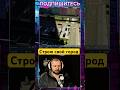 Мой город cities skylines 2 #cs2 #citiesskylines2