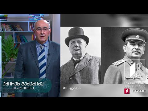 ისტორია, აბიტურიენტის დრო - მეორე მსოფლიო ომი - იაპონია #ტელესკოლა