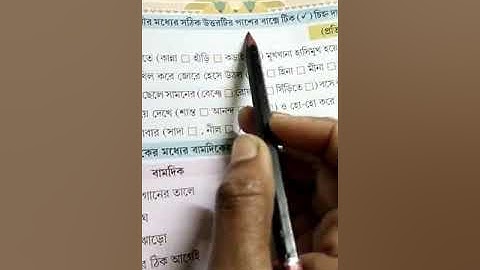 Class I I Sahitya path class 2022 ( p-11-12) part 2