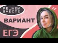 Решаем вместе вариант ЕГЭ по русскому языку