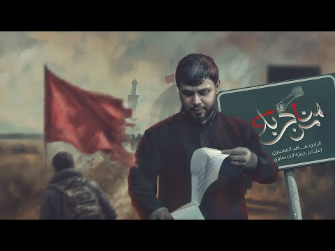 من هنا كربلاء سيد فاقد الموسوي مشاية الأربعين 2025