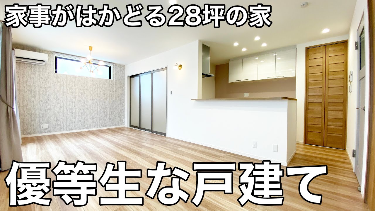 【28坪の家】家事導線が素敵なフェミニンな戸建【建売住宅のルームツアー：敷島住宅】
