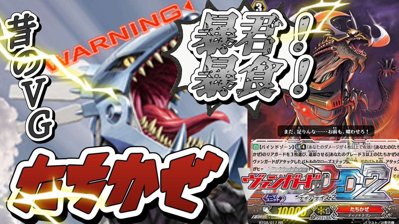 VGDD2]ヴァンガードディアデイズ2ヴィンテージデッキ解説！圧倒的