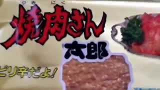 焼肉さん太郎NGシーン